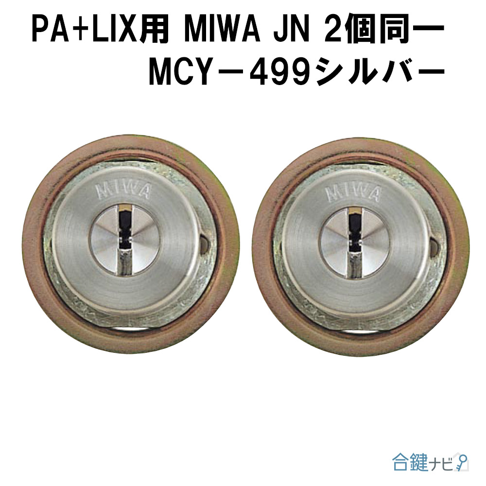 在庫処分】 シリンダー MIWA MCY-499 MCY-499 その他金物、部品 - www.mingwen.com.tw